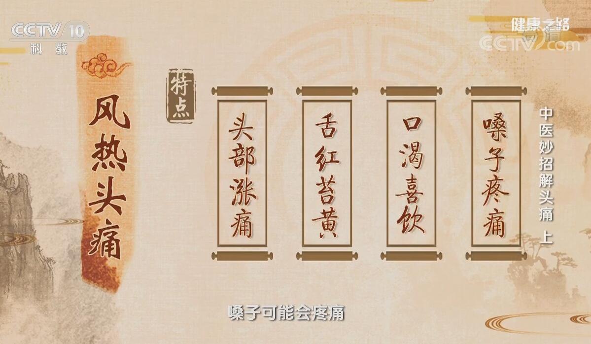健康